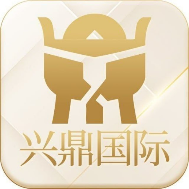 兴鼎国际
